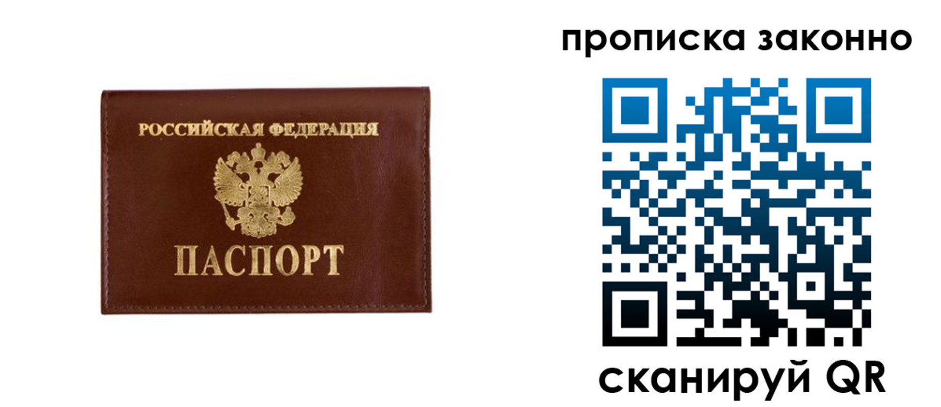 прописка штамп в Заринске