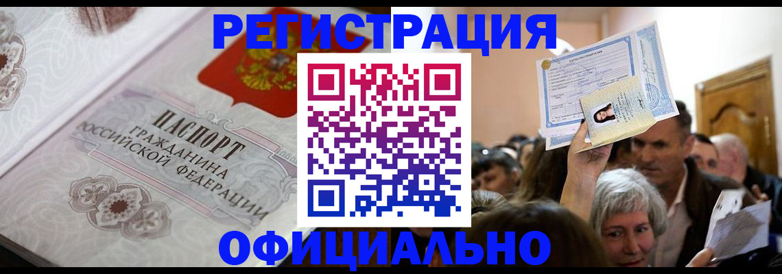 прописка для военкомата в Заринске