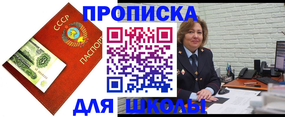 купить прописку в Заринске