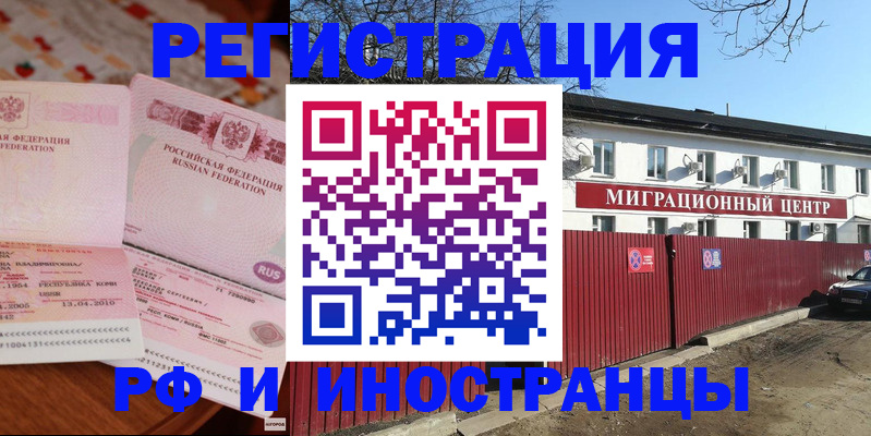 временная регистрация 2025 в Заринске