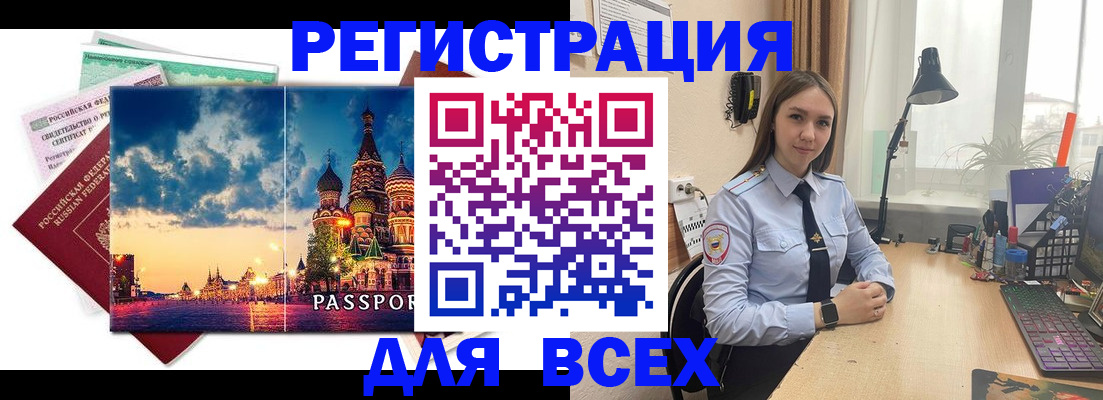 временная регистрация законно в Заринске