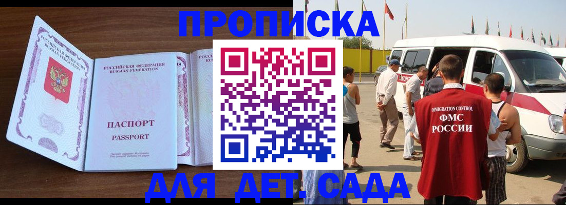 временная регистрация для школы в Заринске