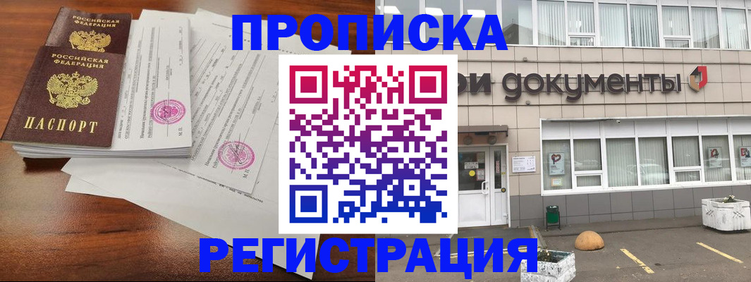 прописка для кредита в Заринске